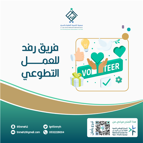 فريق رفد التطوعي