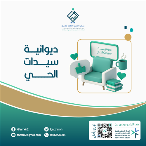 ملتقى سيدات الحي 