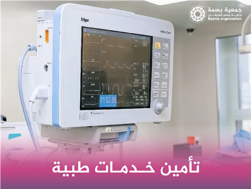 تأمين الخدمات الطبية اللازمة