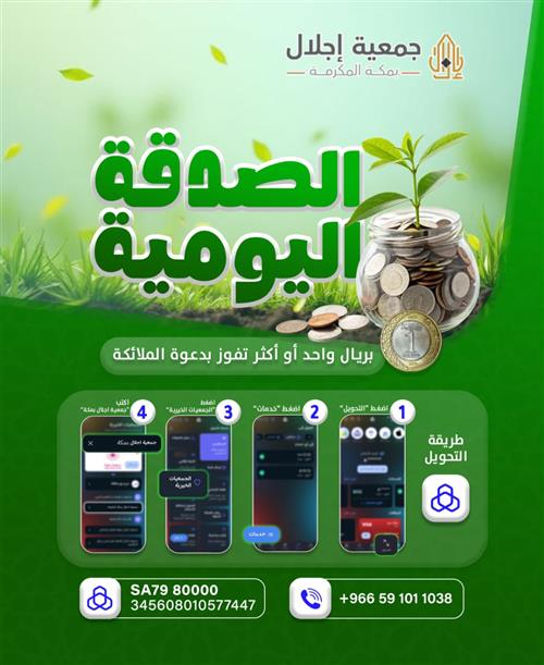 الصدقة اليومية