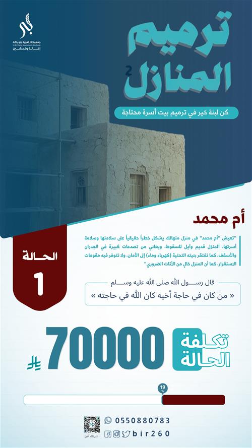 ترميم المنازل 