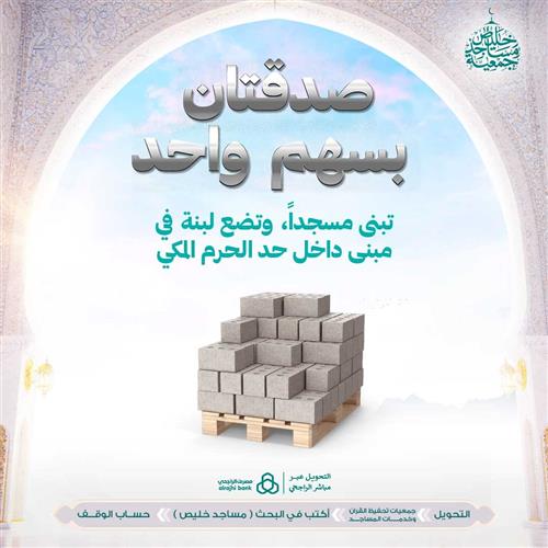 صدقتان بسهم واحد