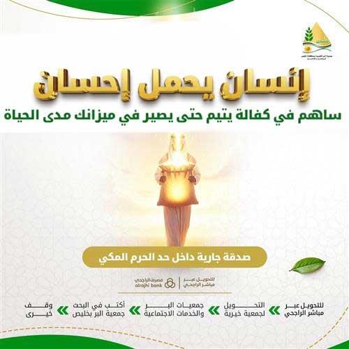 إنسان يحمل إحسان