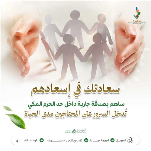 سعادتك في إسعادهم 