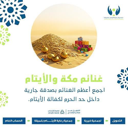 غنائم مكة والأيتام ✌️