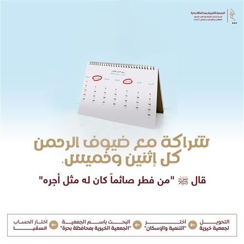 شراكة مع ضيوف الرحمن كل إثنين وخميس
