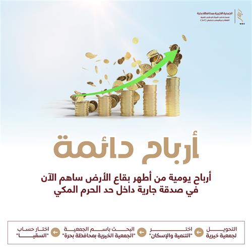 أرباح دائمة