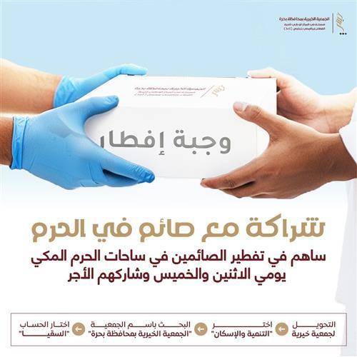 شراكة مع صائم في الحرم