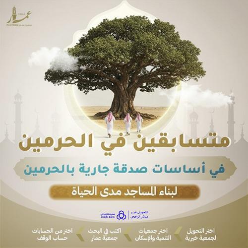 متسابقين في الحرمين