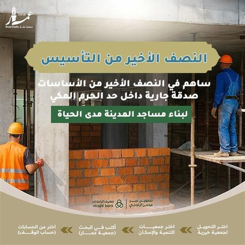 النصف الأخير من التأسيس