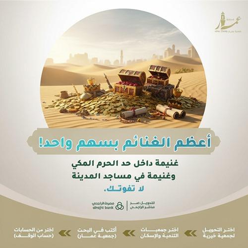 أعظم الغنائم بسهم واحد!