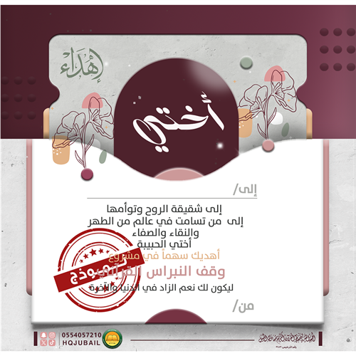 اهداء الاخت