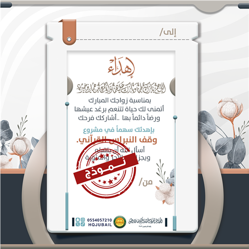 اهداء الزواج