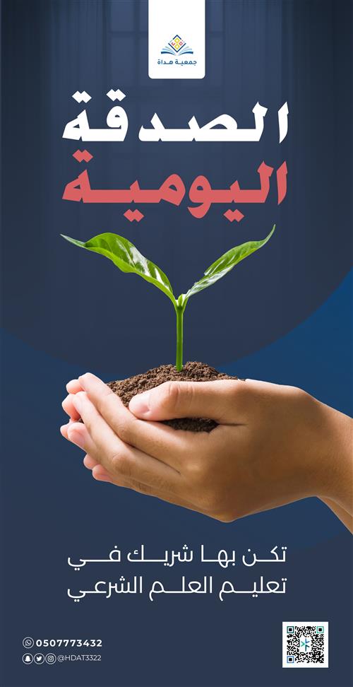 الصدقة اليومية 