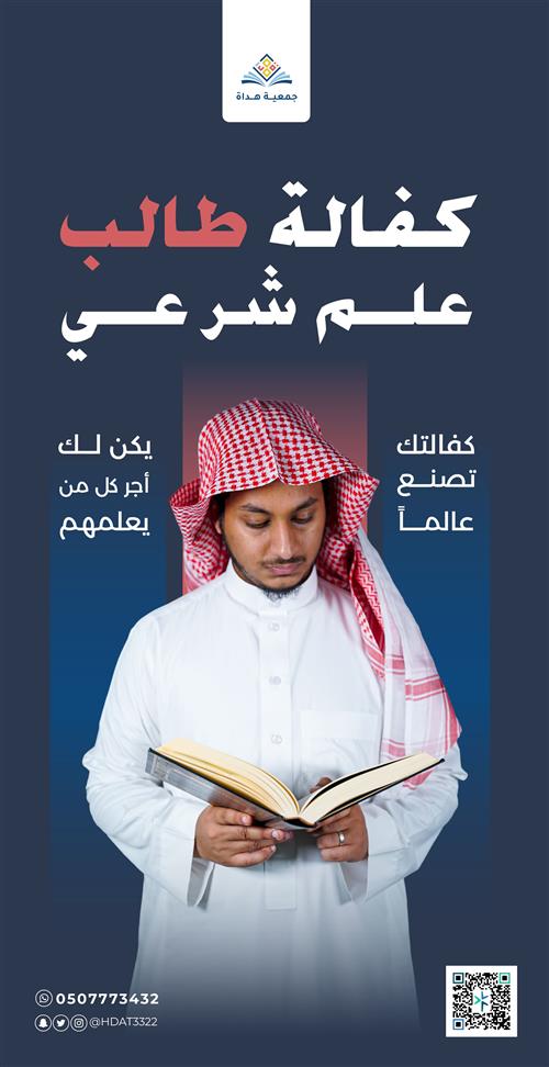 كفاله طالب علم شرعى 