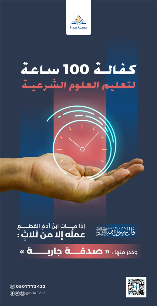 كفالة 100 ساعة