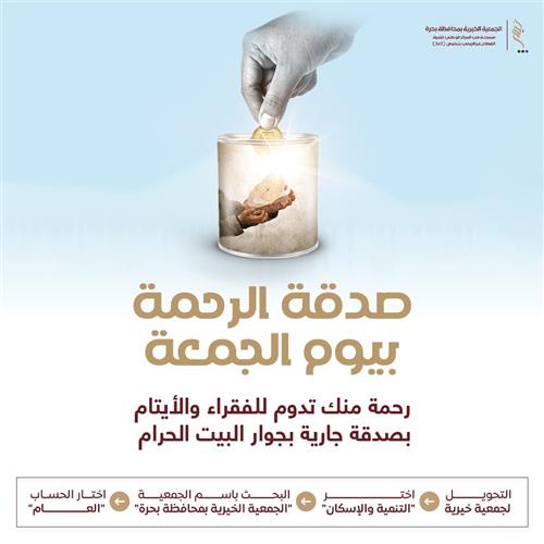 صدقة الرحمة بيوم الجمعة
