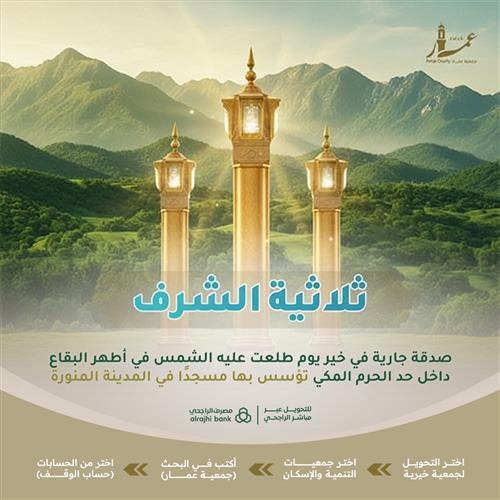 ثلاثية الشرف 