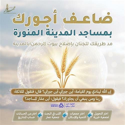 فرش وصيانة مساجد المدينة المنورة 