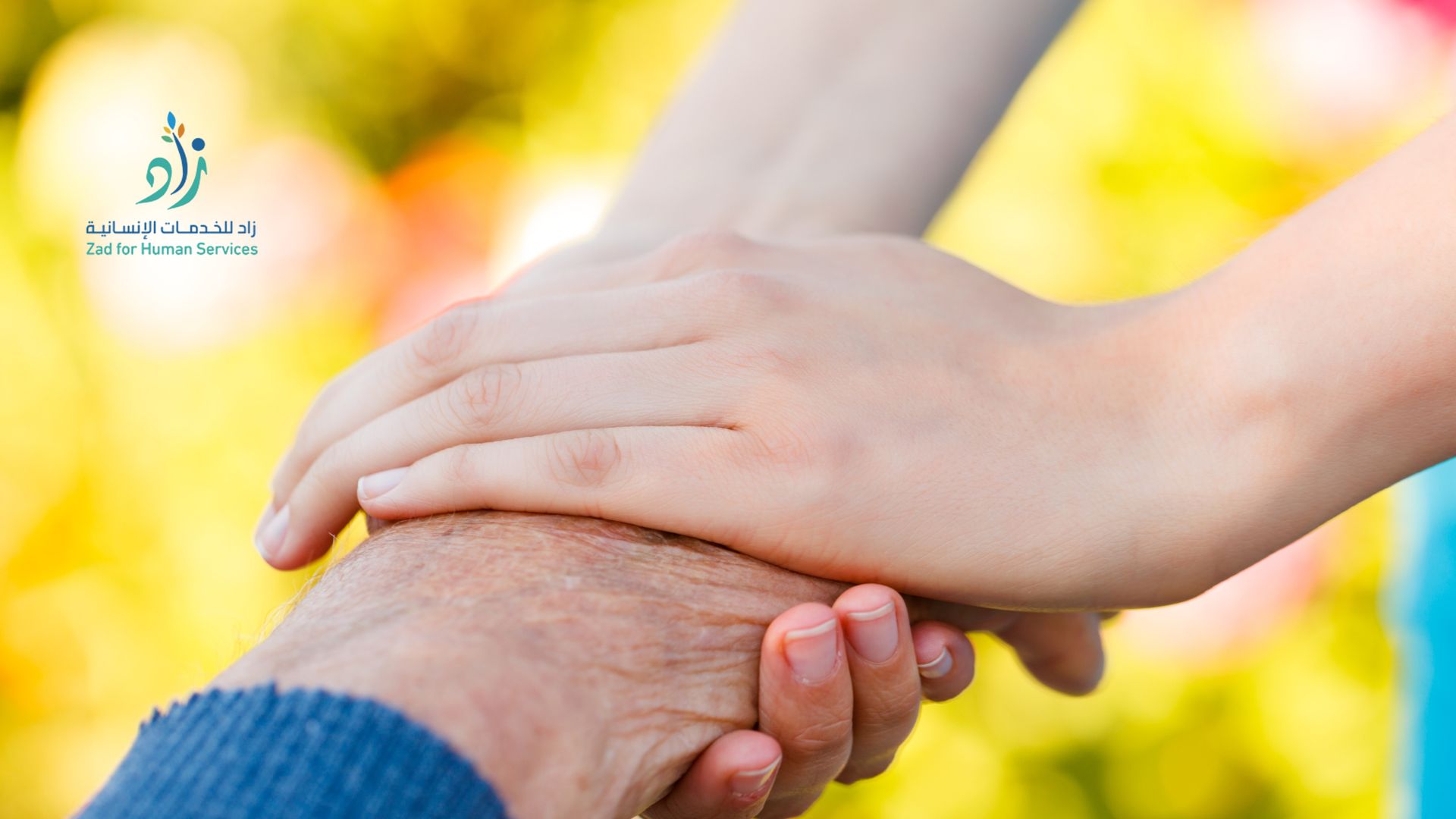 كيف تسهم في كفالة المطلقات والأرامل وتحقق الأجر الكبير