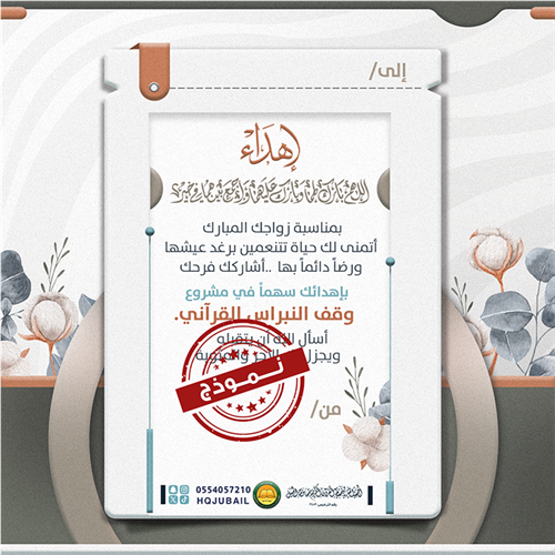 اهداء الزواج