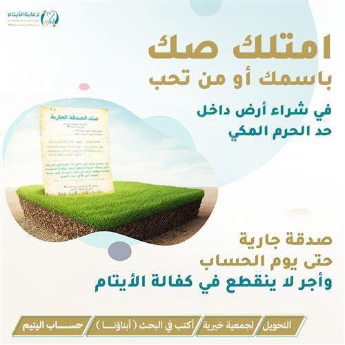 صك الصدقة الجارية 
