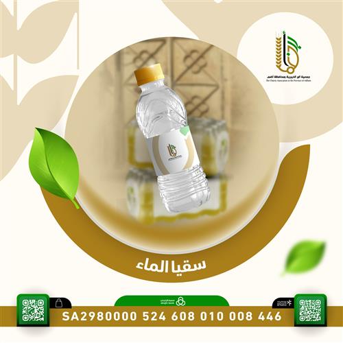 مشروع سقيا الماء