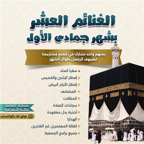 الغنائم العشر بشهر جمادى الأولى