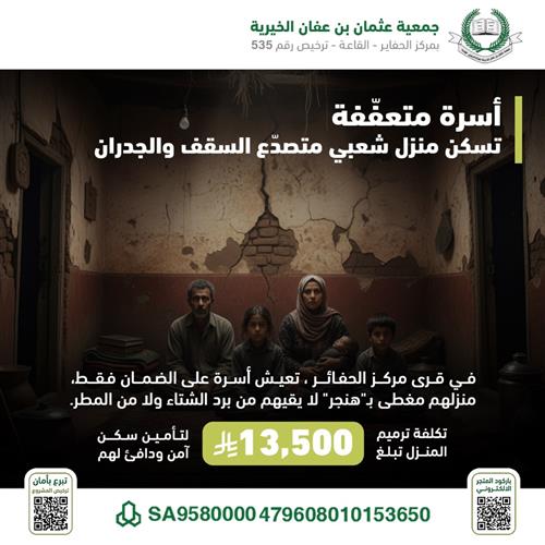 أسرة متعفّفة