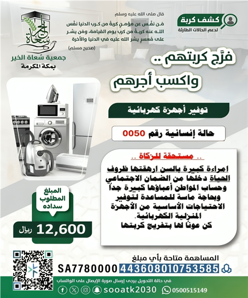 حالة تفريج كربة 0050