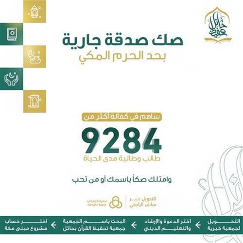 صك صدقة جارية بحد الحرم المكي