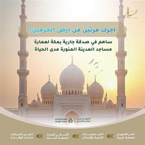 أجرك مرتين من أرض الحرمين!