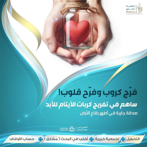 فرّج كروب وفرّح قلوب!