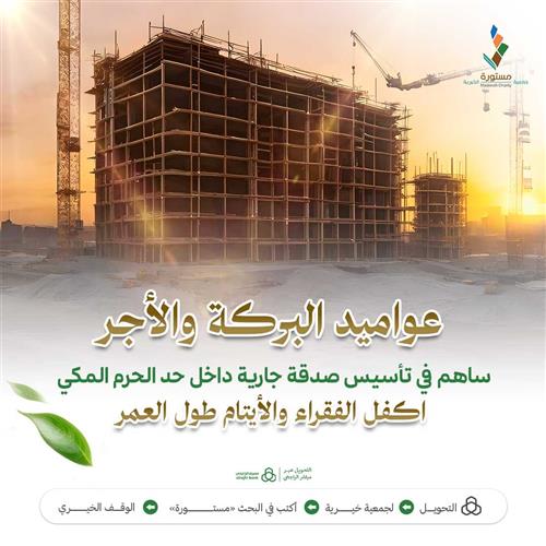 سعادتك في عواميد البركة والأجر 