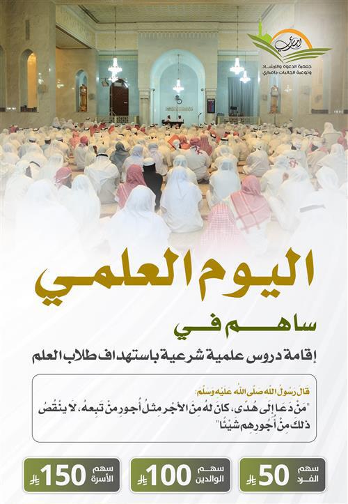  اليوم العلمي