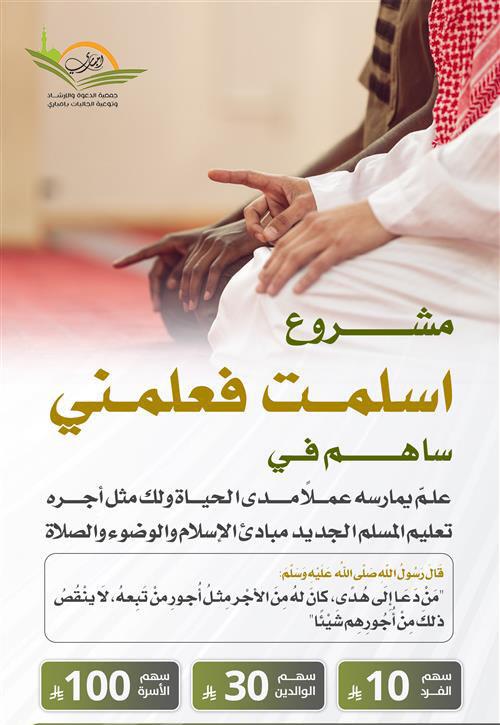  أسلمت فعلمني