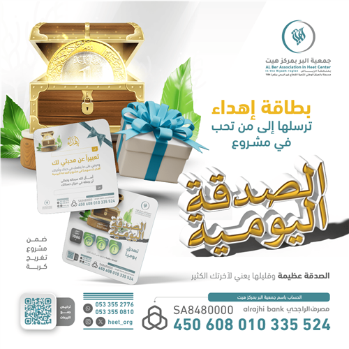 الصدقة اليومية