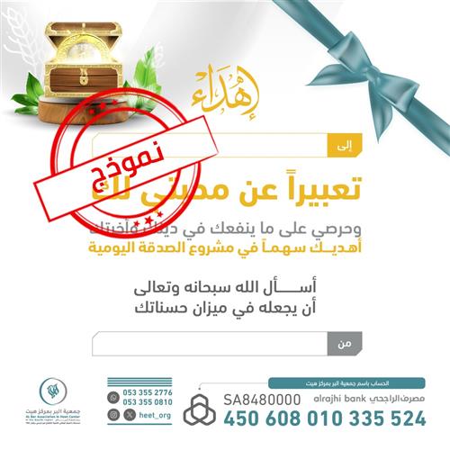 الصدقة اليومية