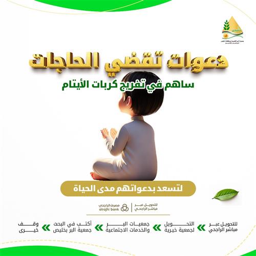 دعوات تقضي الحاجات