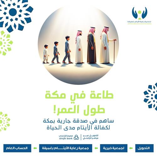طاعة في مكة طول العمر!