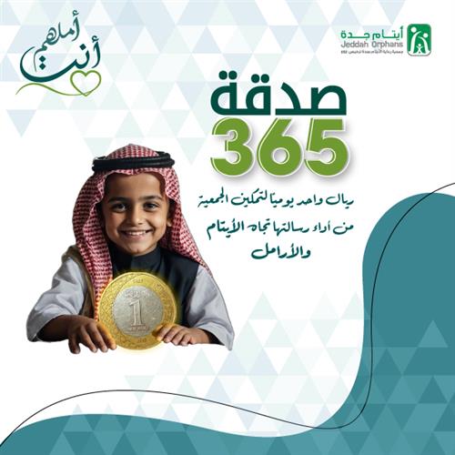 ابدأ يومك بصدقة