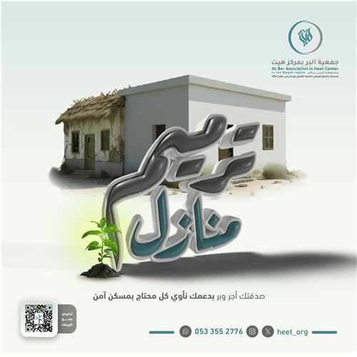 ترميم منازل