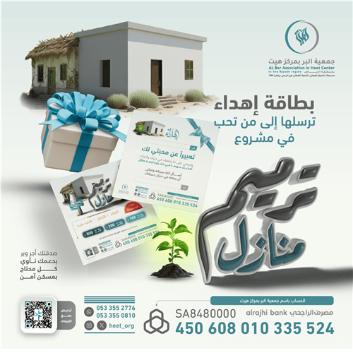 ترميم منازل