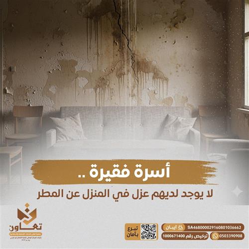 حالة انسانية لأسرة محتاجة