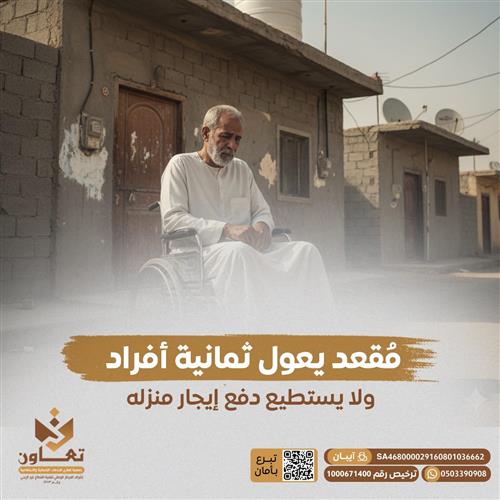حالة انسانية لرب أسرة مقعد