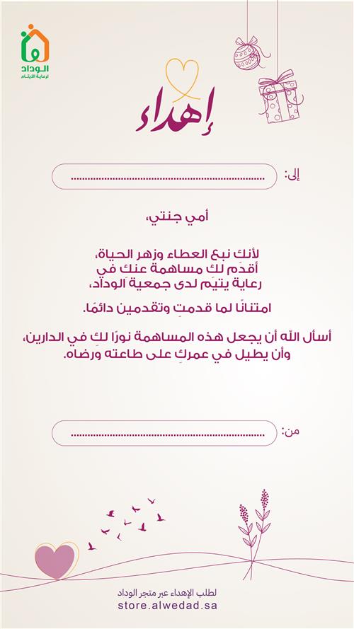 هدية أمي