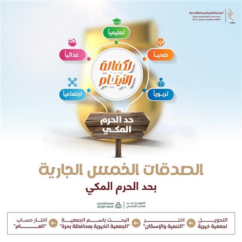 الصدقات الخمس الجارية