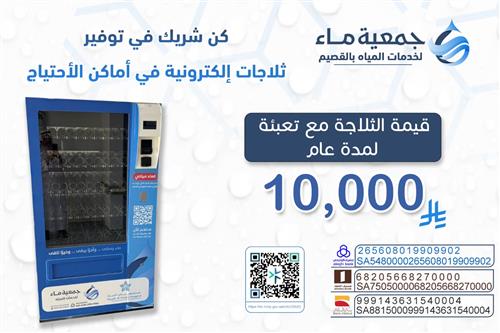 شريكنا في توفير الثلاجات ذاتية التوزيع