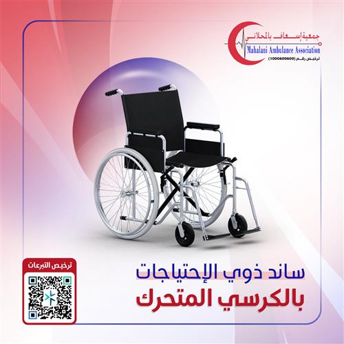 ساند ذوي الهمم بالكراسي المتحركة