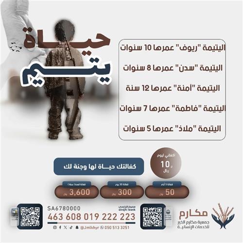 حياة يتيمة - كفالة أيتام  ( ريوف - سدن - آمنة - فاطمة - ملاذ ) 